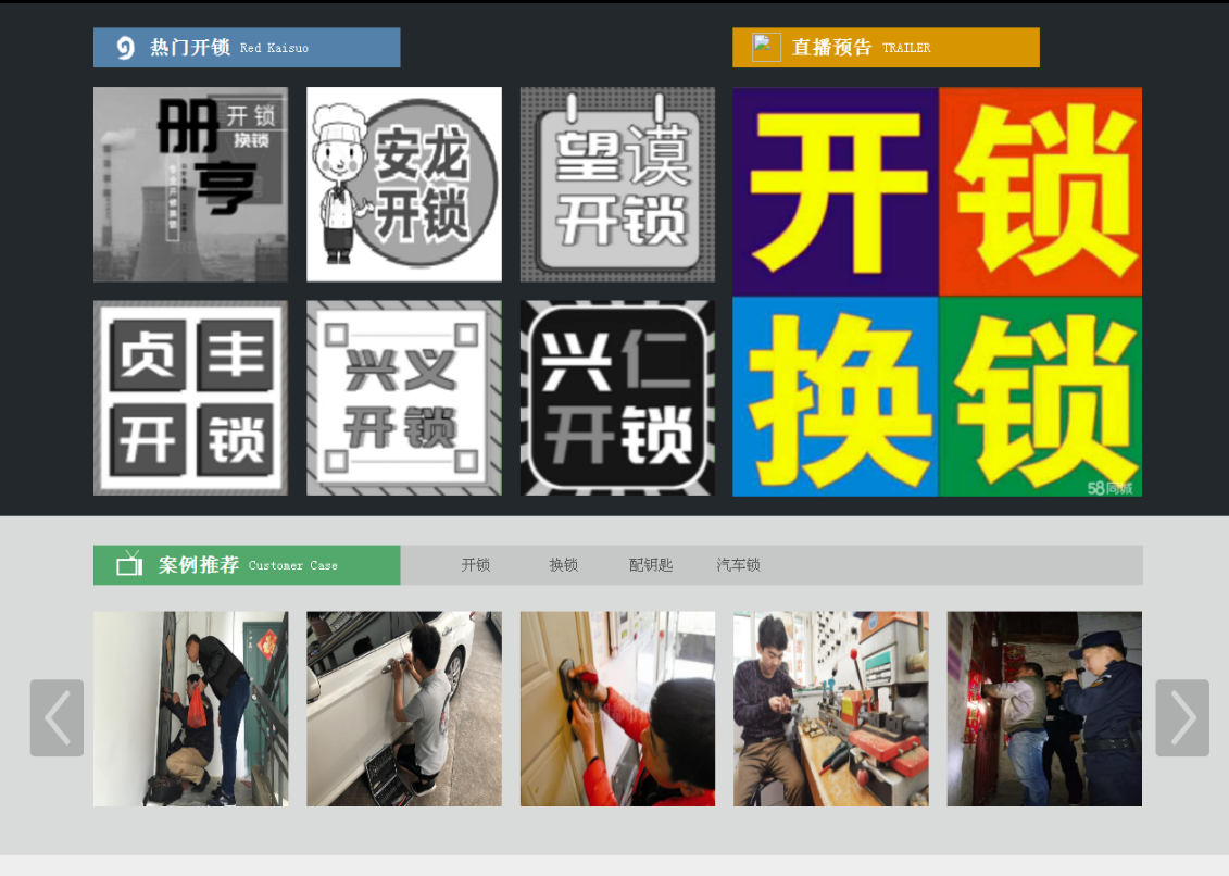 千家镇黔西南开锁网门户网站